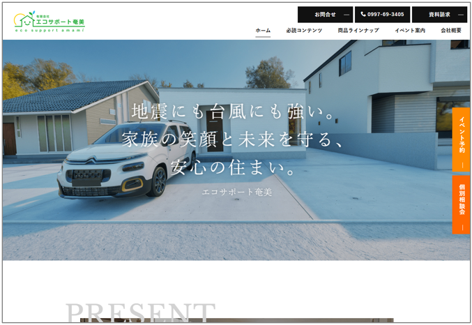 家族が安心して暮らせる住まいづくりへ。
