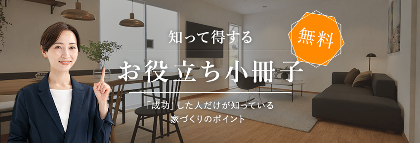 知って得する魔法の「小冊子」限定プレゼント無料