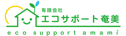 エコサポート奄美｜奄美市・大島郡龍郷町・大島郡大和村の注文住宅・新築戸建てを手がける工務店